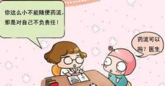 怀孕五十天可以药流吗？